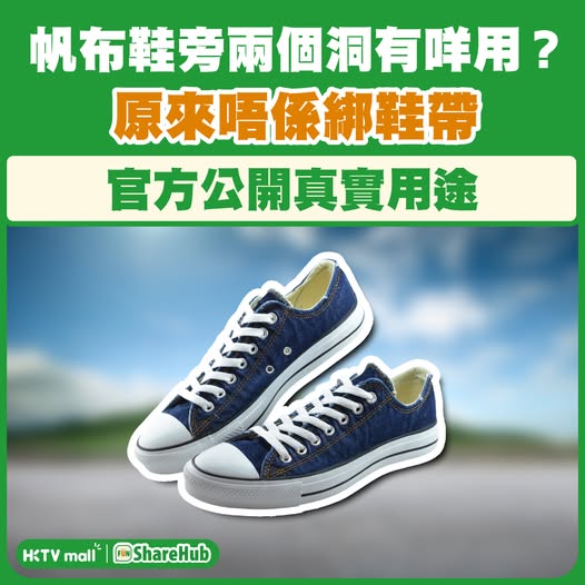 帆布鞋旁兩個洞真實用途