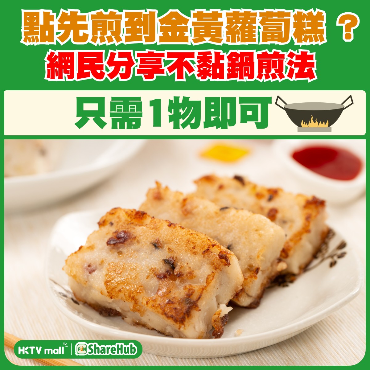 煎出金黃蘿蔔糕