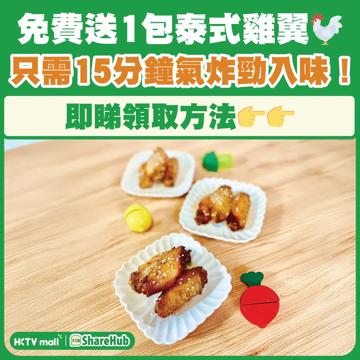 Chicky Farm雞翼