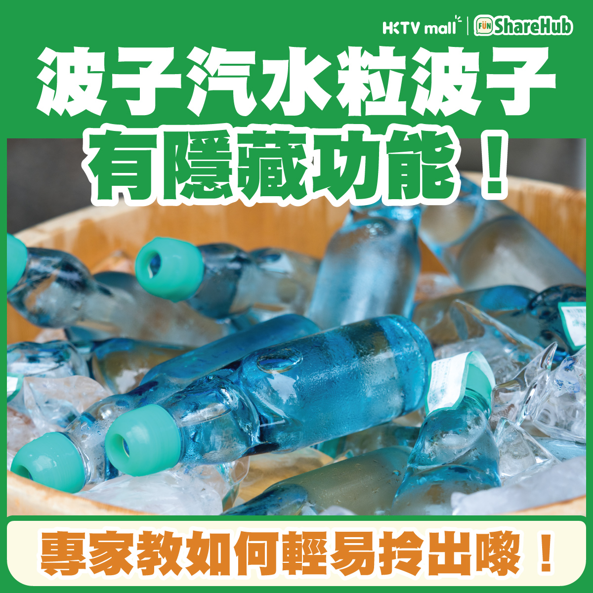 波子汽水粒波子