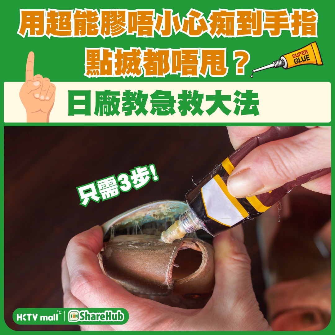 超能膠痴手指