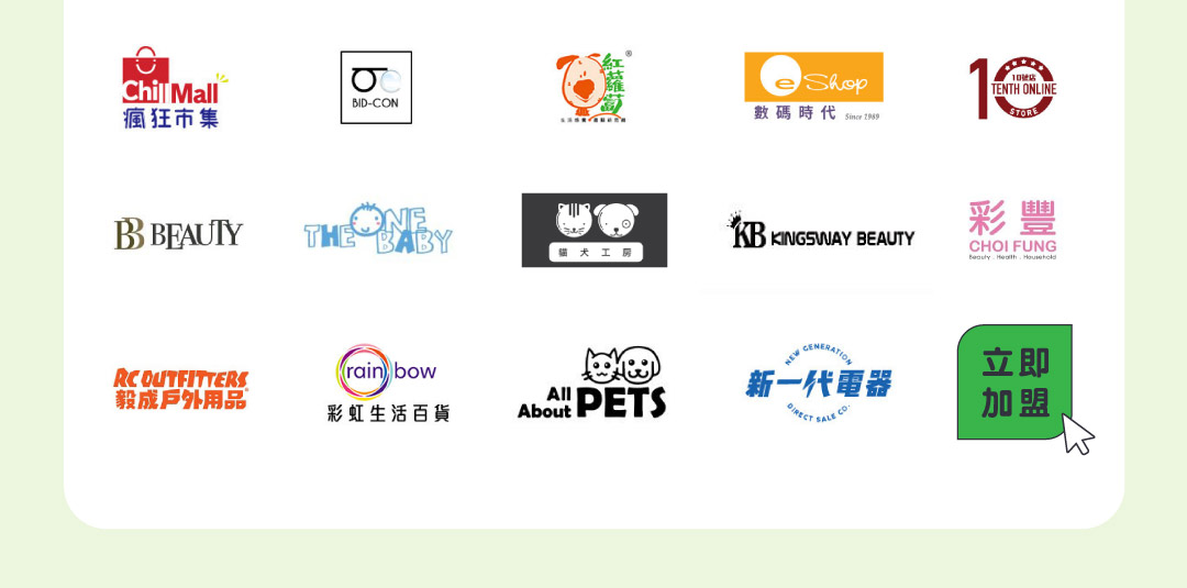 Chill Mart, Bid-Con, 紅蘿蔔, 數碼時代, 10號店, BB Beauty, The One Baby, 貓犬工房, Kingsway Beauty, Choi Fung, RC Outfitters, Rainbow, All About Pets, 新一代電器